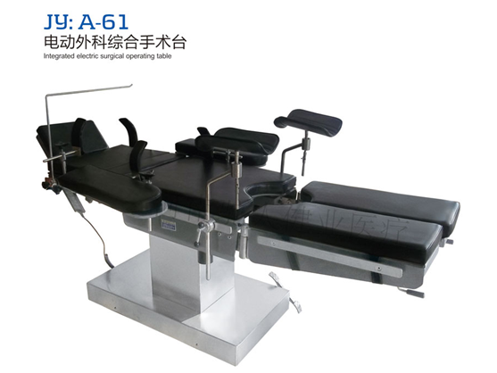JY：A-61電動(dòng)外科綜合手術(shù)臺