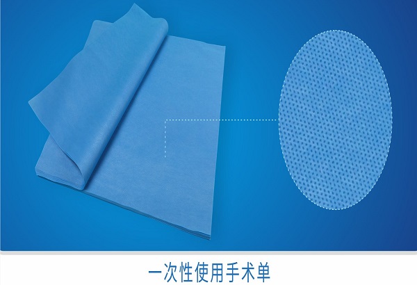 一次性使用手術(shù)單