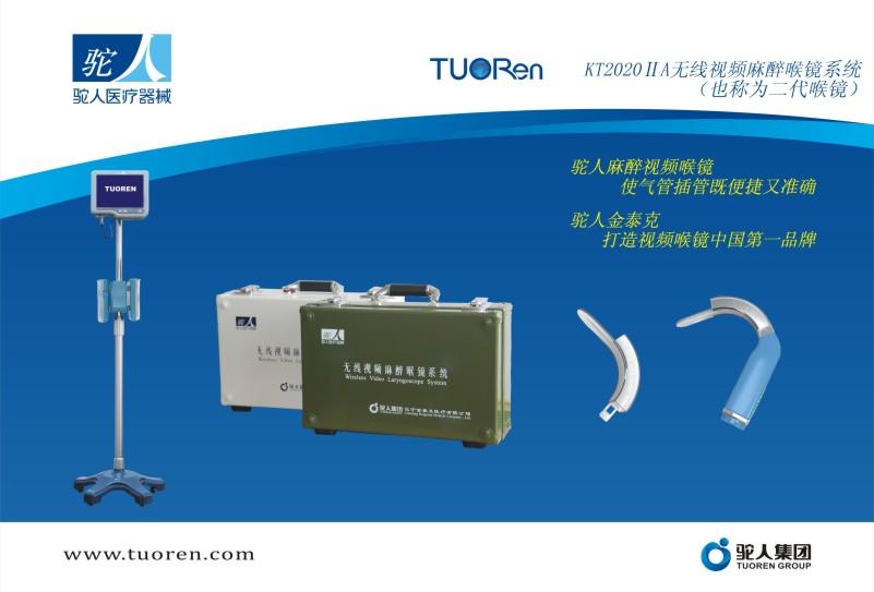 KT2020ⅡA-1-p無(wú)線(xiàn)視頻麻醉喉鏡系統
